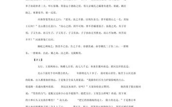 愚公移山译文—愚公移山说明什么道理