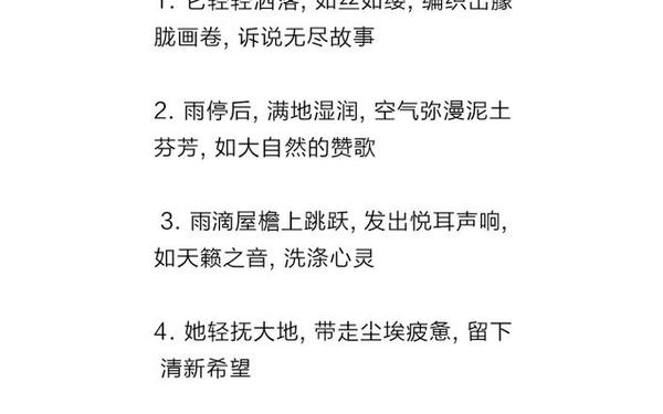 描写雨天的优美句子-雨天的句子唯美短句