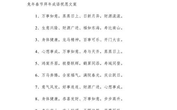 兔年拜年词简短_兔子祝福语