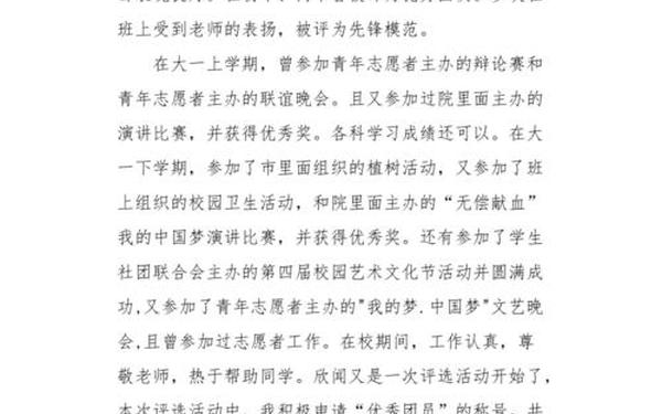 优秀共青团员个人主要事迹简介;优秀团员主要事迹简短