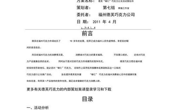 广告策划书格式—什么是广告策划书