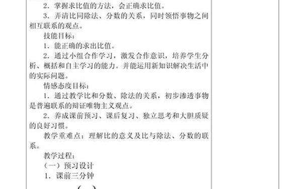 六年级数学教学案例 小学数学优秀教学设计
