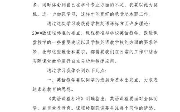 新课标解读心得体会2022_英语新课标心得体会