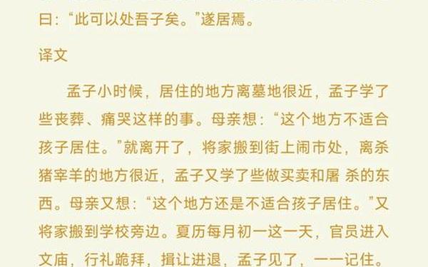 孟母三迁阅读答案—孟母三迁阅读理解答案