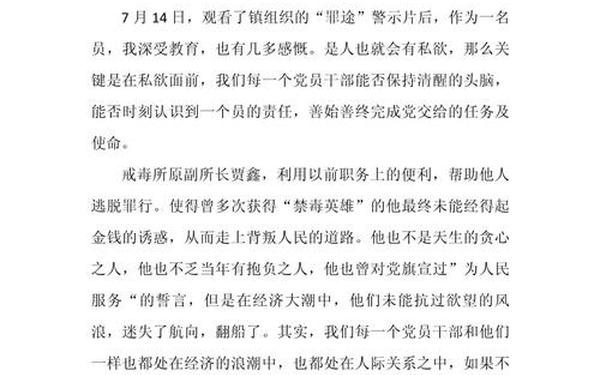 反腐倡廉警示_以案促改促治第四集心得体会