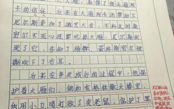 6年级下册语文第2单元作文 六下第2单元作文450字