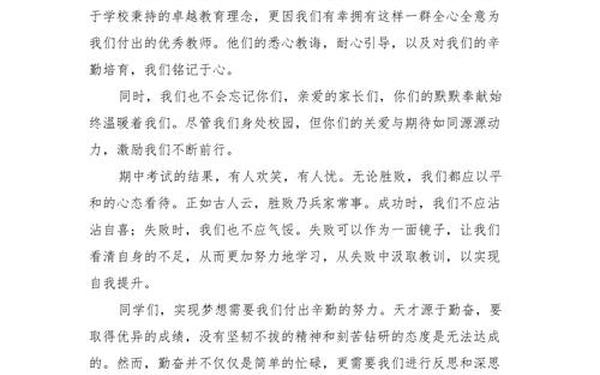 学生家长会发言稿;家长会上台发言怎么说