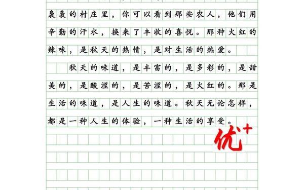 关于秋天的作文500字左右_秋天作文500字可抄免费