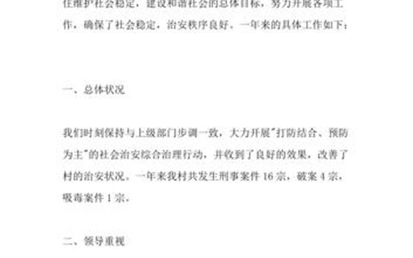 维稳工作方案、维稳工作总结精辟简短