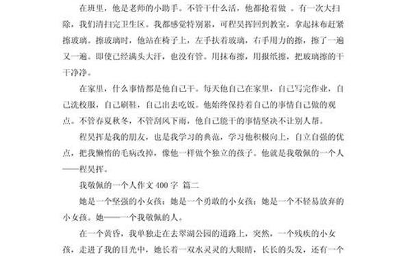 我最敬佩的人优秀作文,我最敬佩的陌生人800字作文初中