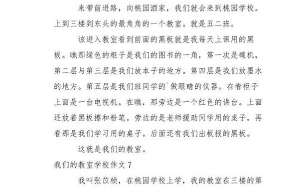 未来的教室作文(未来的教室350字可抄免费)