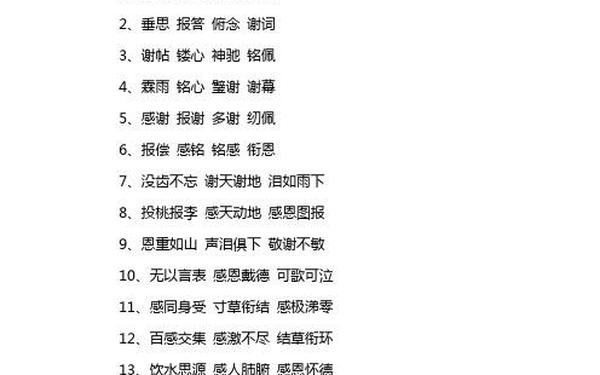 感恩的千古名句、感恩的好词好句