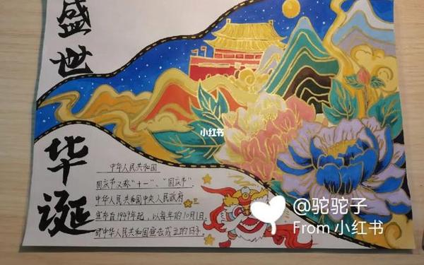 国庆手抄报高难度国风_国庆节手抄报,古风
