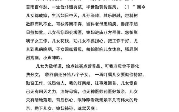感动到哭的母爱句子-母亲悼词范文