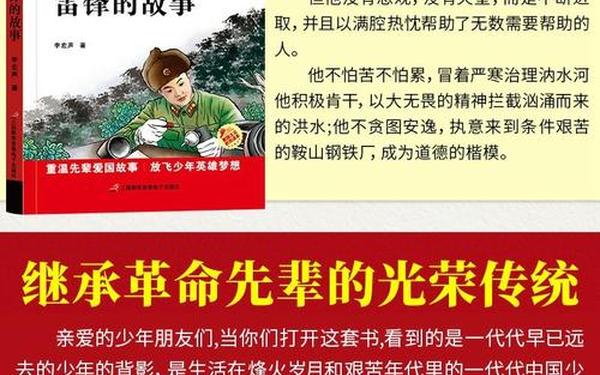 爱国小故事,红色爱国故事