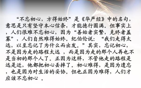 不忘初心方得始终(不忘初心,方得始终的意思)