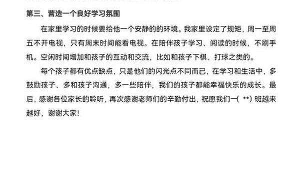 二年级家长会发言稿-二年级优秀家长经验发言稿