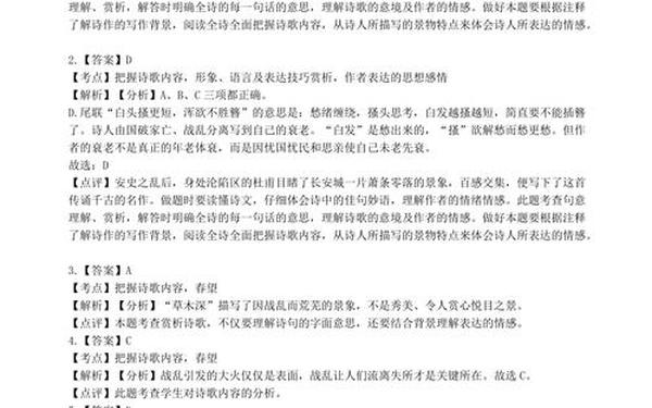 春望阅读答案 春望阅读理解