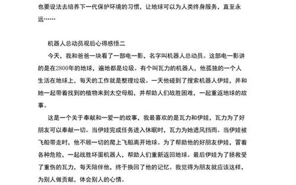 机器人总动员观后感(机器人总动员感受50字)