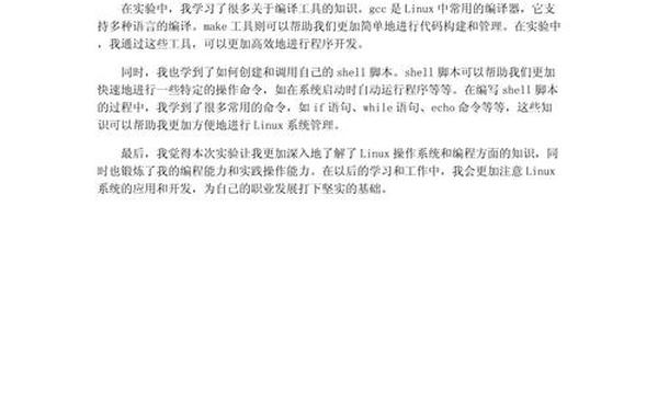 操作系统实验报告;linux常用命令实验报告心得