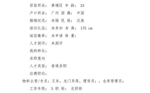 仓库管理员简历_仓管工作简历