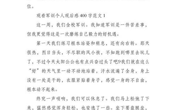 军训总结400字(军训的收获与感悟400字)
