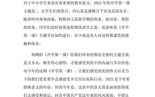 2022《开学第一课》观后感_开学第一课2025年读后感怎么写