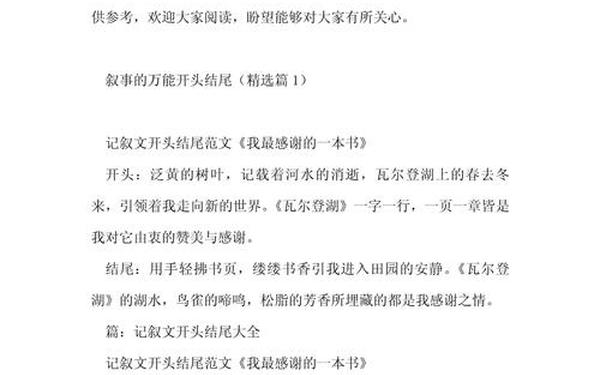 万能开头和万能结尾(任何题目都可以套的万能作文开头)