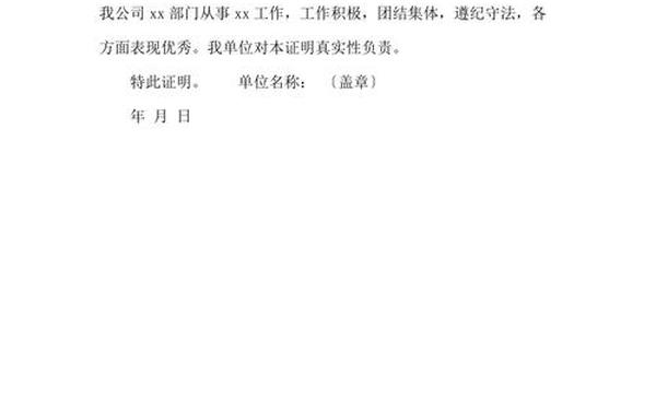 公司证明范文(单位证明范文怎么写)