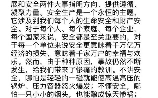 安全生产心得体会、简短的安全心得50字
