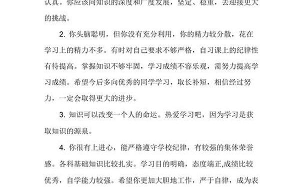 初中学生评语集锦,50条对初中学生的评价