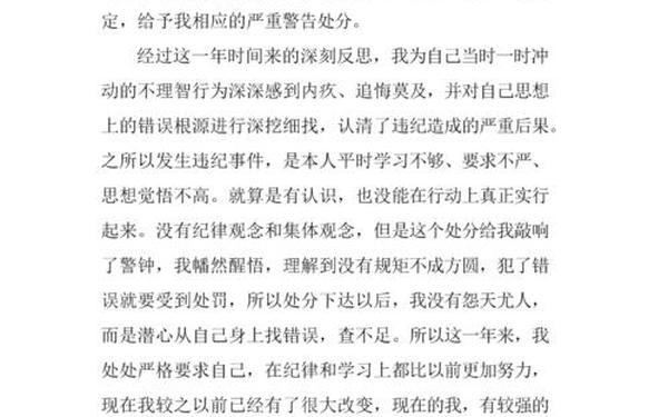 撤销处分申请书;学校记过处分撤销申请书