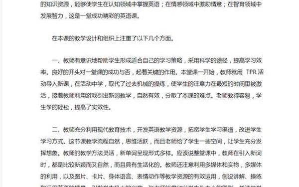 初中英语评课稿 英语评课稿万能模板英语版 初中英语评课稿 英语评课稿万能模板英语版