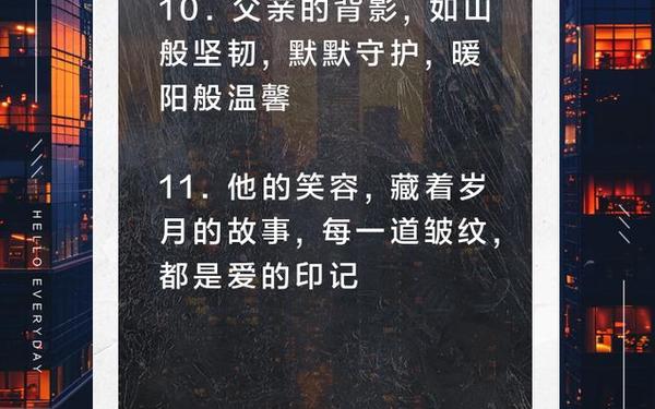 一句话泪崩的父亲文案-打动人心父亲的文案