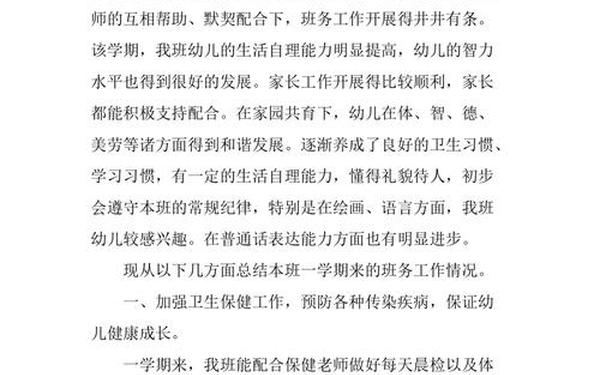 中班下学期工作总结主班、中班下学期个人工作计划