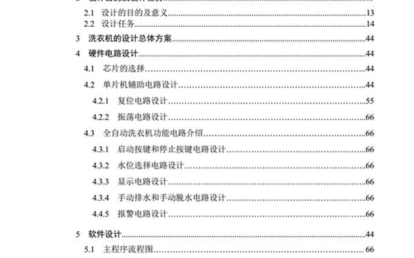 单片机课程设计(学c++的十大忠告)