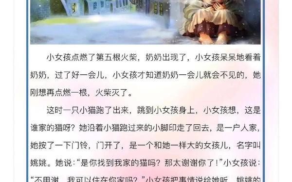 假如卖火柴的小女孩来到我们中间(假如卖火柴的小女孩来到我家里)