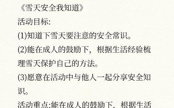 最后一课教案—中班安全最后一课教案