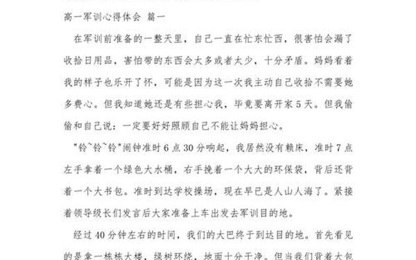 军训的心得体会600字;军训个人体会600字