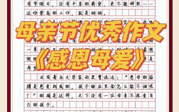 母爱的作文400字左右—小学一年级《我们的母亲叫中国》