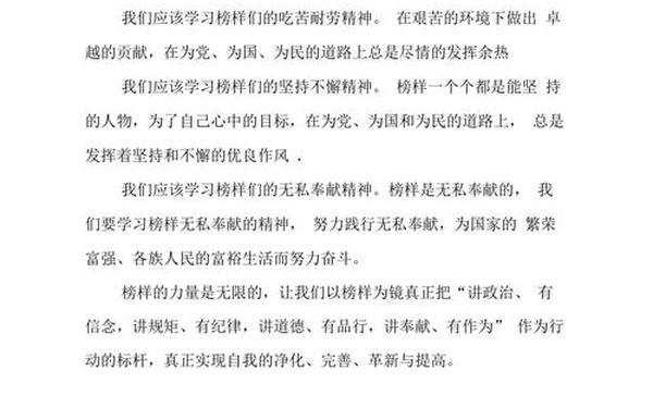 榜样的力量第一季观后感;榜样的力量观后感心得体会