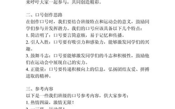 班级口号大全、三一班最火的口号