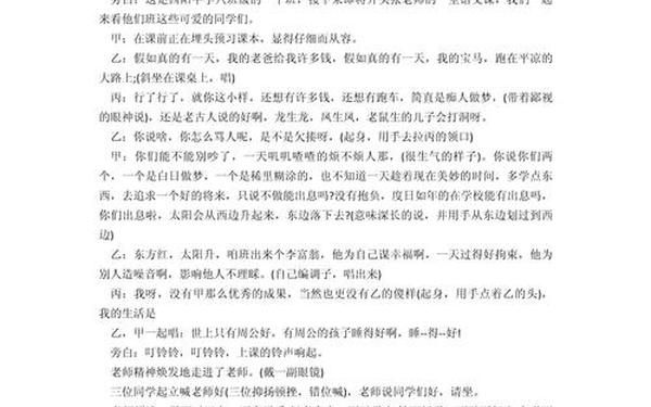 校园故事剧本,适合初中生演的校园剧剧本