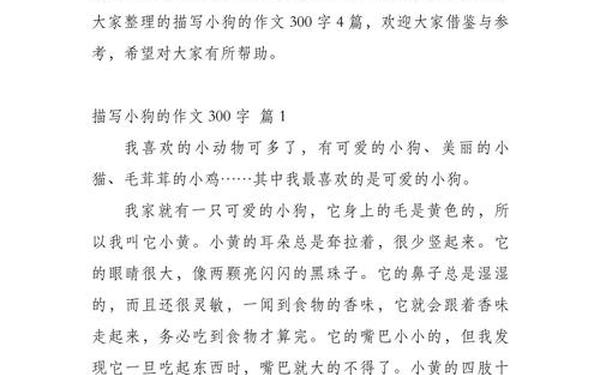 动物小狗作文300字、狗狗作文300字