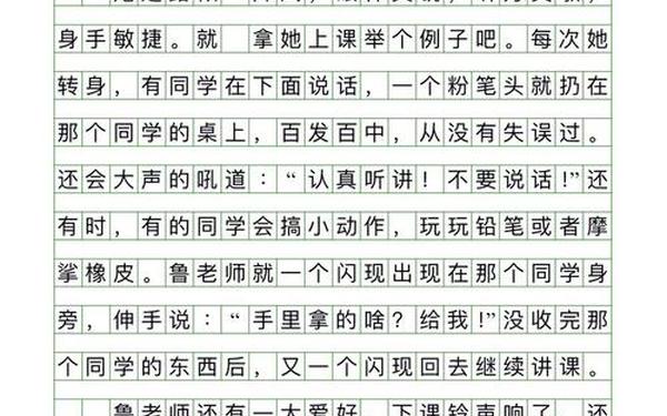 漫画老师作文400字免费-漫画老师400字
