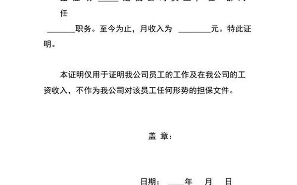 工资证明模板、工资证明电子版模板word