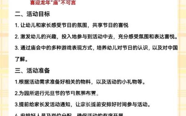元旦晚会的策划方案,公司年会活动方案策划