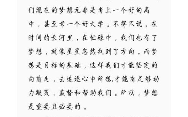作文大全初中—作文《梦想》800