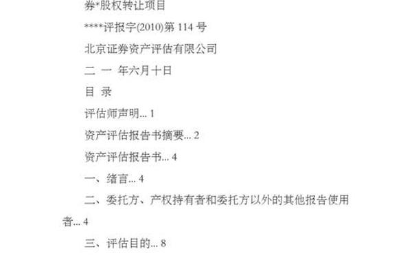 评估报告范文、资产评估报告书 范例