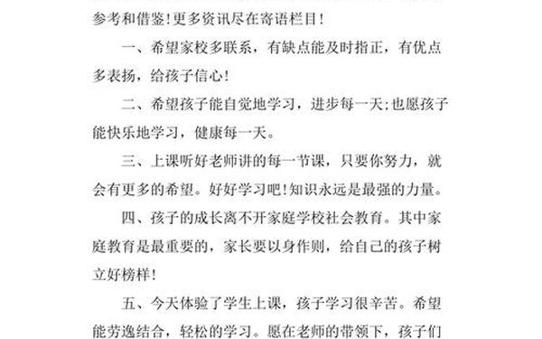 小学生素质报告手册家长寄语怎么写(1～4年级家长寄语)